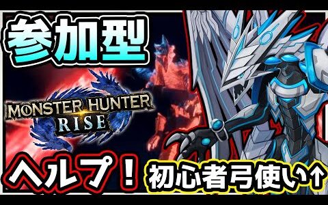 【参加型】【モンハンライズ】サンブレイク発売に向けて特訓！ゼロから始めるMHRise生活/Day38【Vtuber】