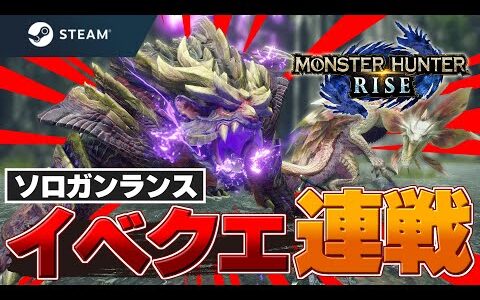 【PC版MHRise】ワクチン明日だったからイベントクエストを遊んでいく枠【RTX3080ti】