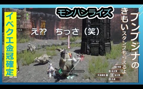 【モンハンライズ】ウルクスス小さすぎ！　最小金冠確定クエスト　#Shorts