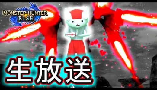 Steam版でイベクエが大量配信されたコメ！！【モンハンライズ】