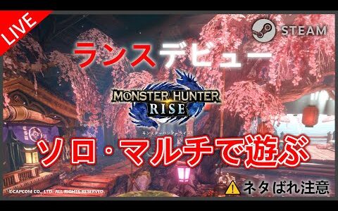 [Steam版 MHRise] 2022-03-12 イベント遊ぼ～  [モンスターハンターライズ]