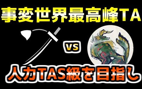 【モンハンライズ】究極のヌシジンオウガ重大事変TA～世界最高峰を目指して24日目～