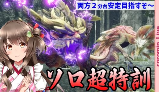 【モンハンライズ】最後のイベクエのためにマガイマガドとタマミツネのリハビリするぞ～【モンスターハンターライズ VTuberライブ配信中】