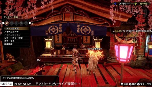 【switch】モンスターハンターライズ ライトボーガン 復帰 Day3