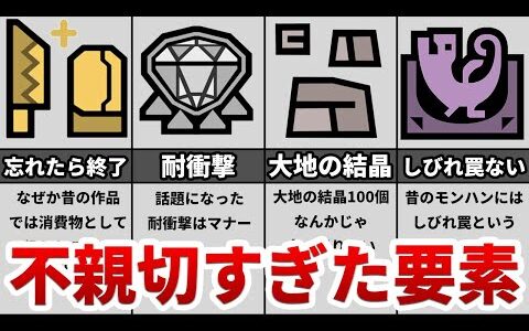 歴代モンハンの不親切すぎた要素まとめてみた