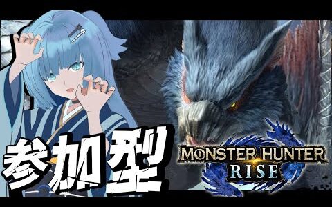 【 モンハンライズ / 参加型】初見さん歓迎！
