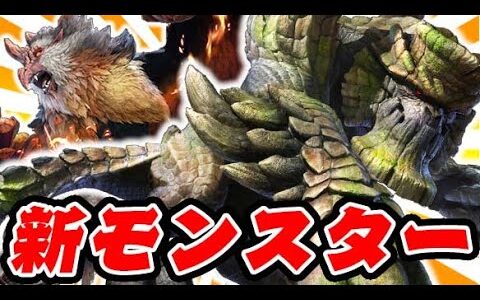 新モンスターは双属性！新アクションはカッコよすぎる件【モンハンライズ:サンブレイク】
