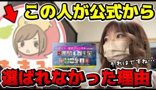 【あまゆき】この配信者は残念ながら○○が理由で選ばれませんでした。