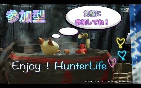 エンジョイ！モンハンライズ