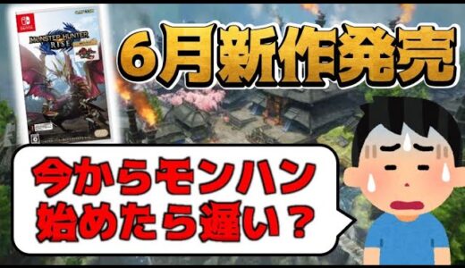 【サンブレイク】よく聞かれるこれについて答えます