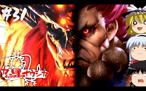 【モンハンライズ】豪鬼 vs テオ・テスカトル｜カムラの里のナウシカ #31【ゆっくり実況】