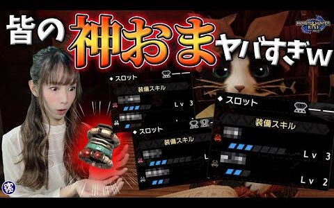 【モンハンライズ】ヤバすぎる実在した神おま！神護石20連発！サンブレイクまでに欲しい！