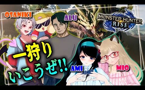 【モンハンライズ】4人でわっちゃわっちゃするぜ！再々【Vtuberコラボ実況】