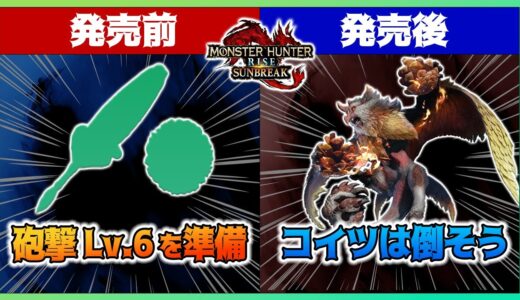 サンブレイク発売前後にガンサーがした方が良さそうなこと7選【モンハンライズ/ガンランス/サンブレイク/MHRise】※個人的な主観を含んでます。