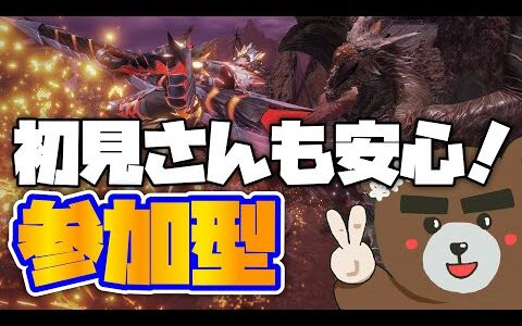 🔴モンハンライズ 参加型 HR制限なし 初見さん・初心者さん歓迎 LIVE 配信 MHRise モンスターハンターライズ ※太刀修行中！メインキャラ:HR999【switch版】