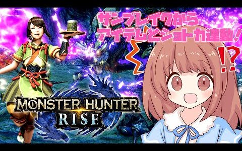 【MHRise 】サンブレの神調整でやる気上がったライズ！！３乙上等楽しく遊ぼう★モンハンライズライブ配信☆
