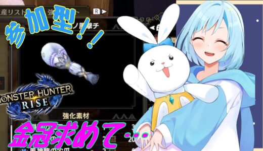 【MHRise#9】めちゃ突発！モンハンライズコラボ！　switch版【おとこの娘Vtuber】