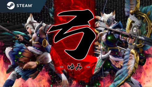 【PC版MHRise】他武器使用回数0のガンサーが弓を使いこなす予定の枠【RTX2080ti】