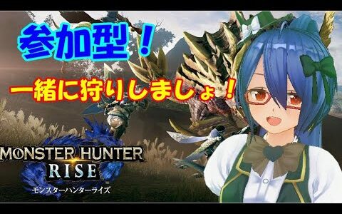 【switch版モンハンライズ/参加型】初心者歓迎！勲章＆金冠集めしたりするよ！【バ美肉 Vtuber】