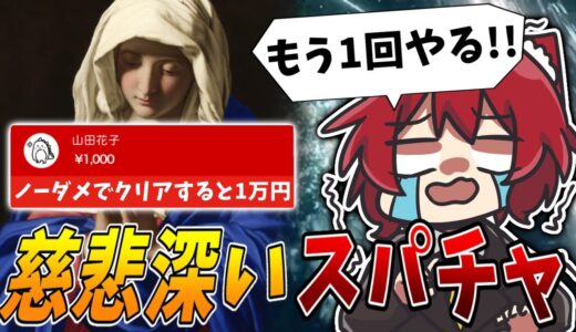マジで笑った面白いシーン集 - vs 慈悲深きスパチャチャレンジ編 -【モンハンライズ】