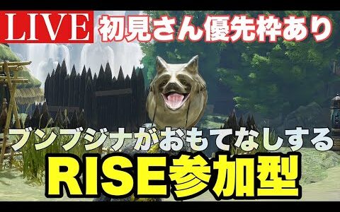 【MHRISE参加型】HR100～参加可/金冠集め・ランク上げ・数盛り等クエスト周回#170【モンスターハンターライズ】【女性実況】