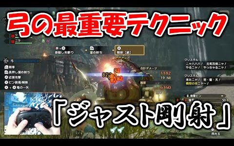 「ジャスト剛射+α」のメリットと練習方法を解説！【モンハンライズ/MHRise】