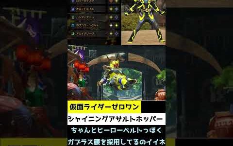 【MHRise】おすすめ重ね着レシピPart1【モンハンライズ】#Shorts