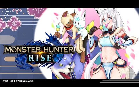 【MONSTER HUNTER RISE】ディア事変＆強化マガドと戯れる【ホロライブ/白上フブキ】