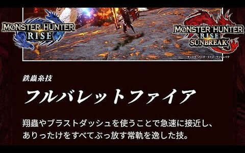 【初見様大歓迎！】全てぶっ放す常軌を逸した新技が来て喜ぶガンランサーが行くSwitch版モンハンライズ 生配信【コメント返信率80%↑】