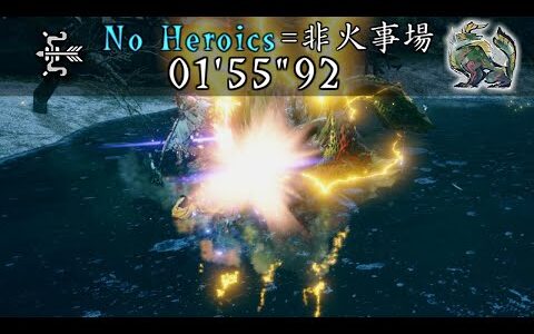 【モンハンライズ】電光雷轟 ヌシ・ジンオウガ 非火事場弓TA 1’55”92/Apex Zinogre Bow solo. 【MHRise】