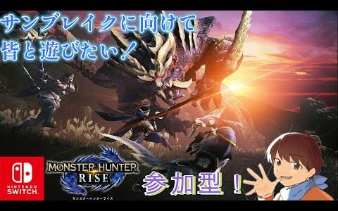 【雑談配信】モンスターハンターライズ参加型！＆steam版エルデンリング　NPCイベントを回収していく！