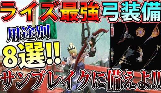 【ライズ最終版】神護石不要！最強『弓』テンプレ装備まとめ！簡単護石でフルコンプ可能！【モンハンライズ】