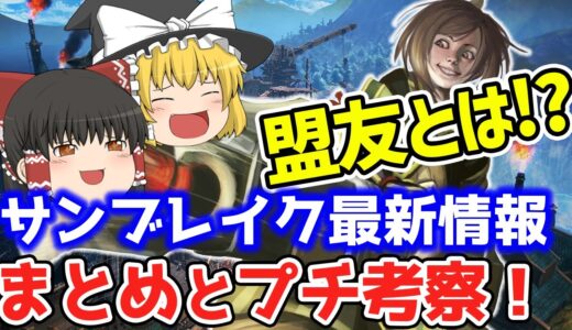 【モンハン】サンブレイクの最新情報まとめ＆プチ考察