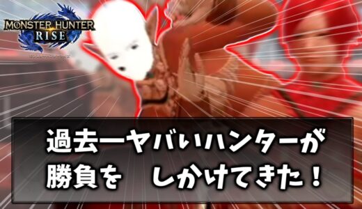 マジで笑った面白いシーン集【モンハンライズ】