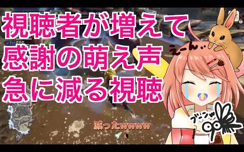 【モンハンライズ】視聴者が増えて調子に乗って萌え声発動！結果…【春うさぎ／切り抜き】