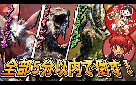 超強化ヌシモンスター、５分以内に倒すことは出来るのか【モンハンライズ】