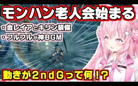 モンハンサンブレイクに向けて0からライズを始めるも、動きが2ndGになってしまう【ホロライブ切り抜き/博衣こより】