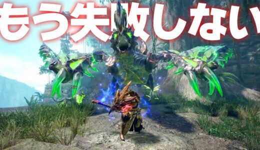難しくなったバックステップが100%絶対に成功する方法（片手剣）【モンハンサンブレイク体験版】