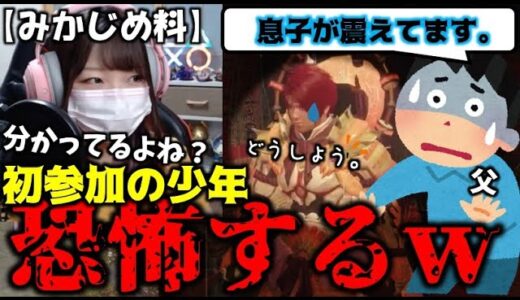 あまみ、16歳の参加者に世間の恐ろしさを教えるｗｗｗ【MHRise】