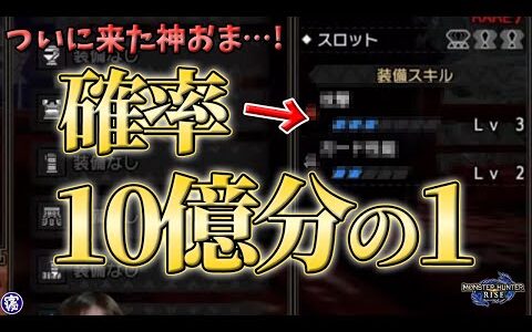 【モンハンライズ】こんな神おま…サンブレイクで産廃する気が全くしない！ライズ最後の皆の自慢の神護石20選!