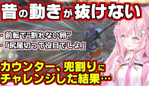 まだ2ndGの動きが抜けない中、ボルボロス戦でカウンターと兜割りに挑戦した結果…【ホロライブ切り抜き/博衣こより/モンハンライズ/】