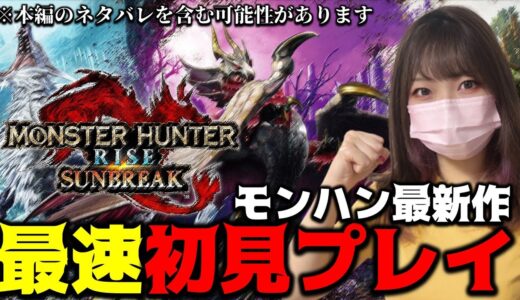 ラスボスまでサンブレイクやるぞぉぉぉぉ！！！その3