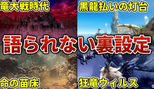 【モンハン】意外と知られていないモンハンの裏設定6選