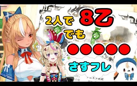 不知火フレアと尾丸ポルカがモンハンで8乙するがさすフレすぎる一言【不知火フレア 切り抜き/尾丸ポルカ 切り抜き/モンハンライズ】