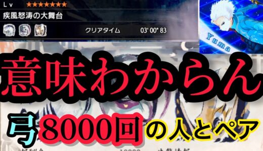 【配信切り抜き】弓8000回の人とペア狩りするとこうなる【モンハンライズ】