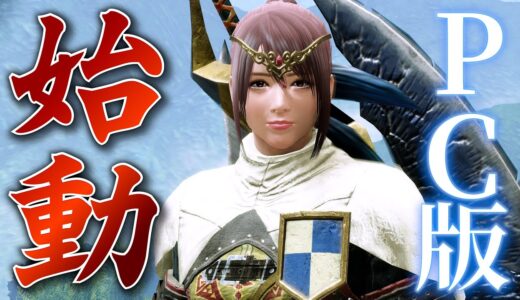 「今からライズ始めても大丈夫ですか？」←これの答えが今日わかる！【MHRise】