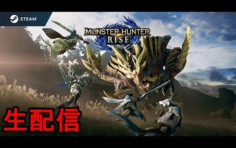 【初見】MHRizeをプレイ【モンスターハンターライズ】