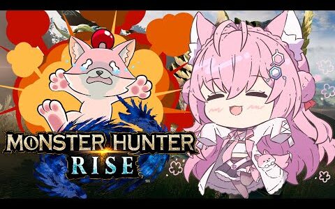 【MONSTER HUNTER RISE】サンブレイク発売まであと10日！間に合え！！！【博衣こより/ホロライブ】