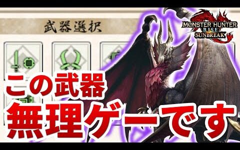 【サンブレイク】メル・ゼナに相性最悪な武器ランキング TOP5