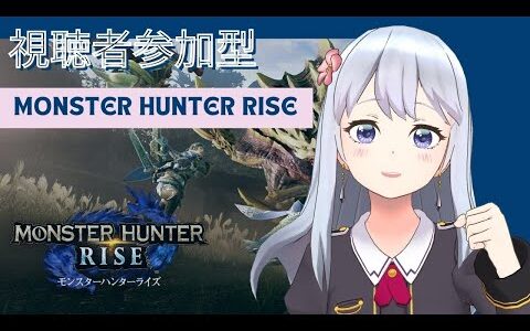 【モンスターハンターライズ】おしゃれな重ね着が欲しいでゴンス。【視聴者参加型】【 Vtuber / 彗 ヨル。/《MOOTH.》】